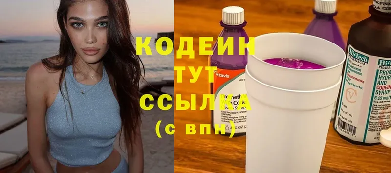 Codein Purple Drank  Алексеевка 